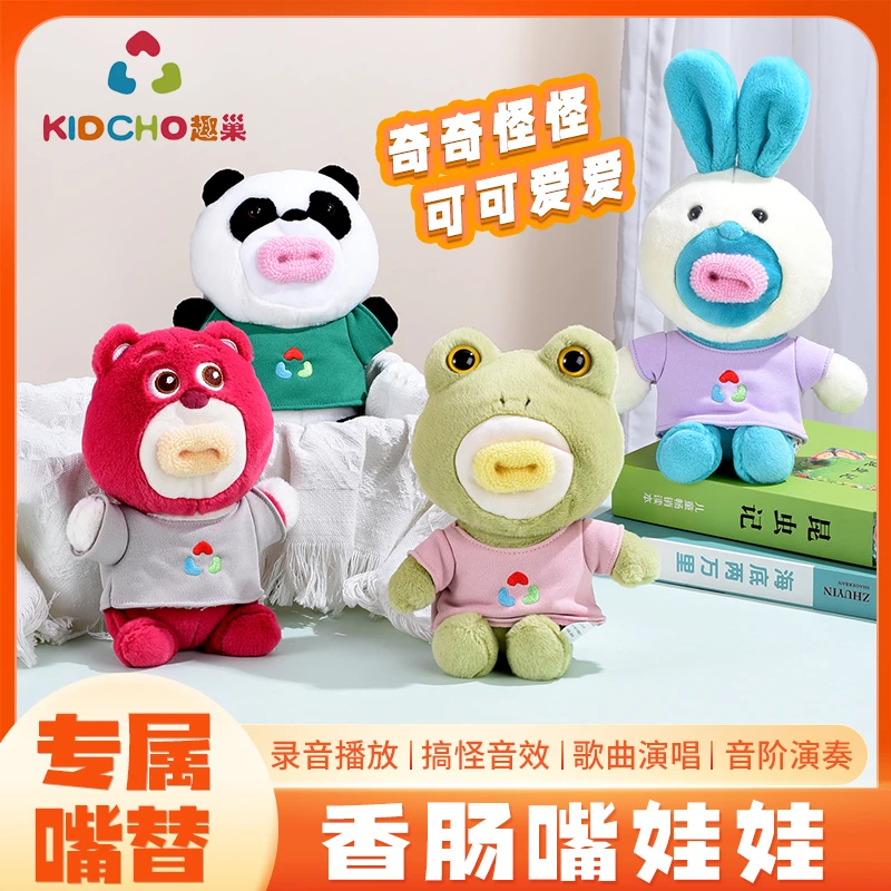 正版香肠嘴娃娃社恐嘴替毛绒q儿童搞怪恶搞呆萌说话专属有点表白