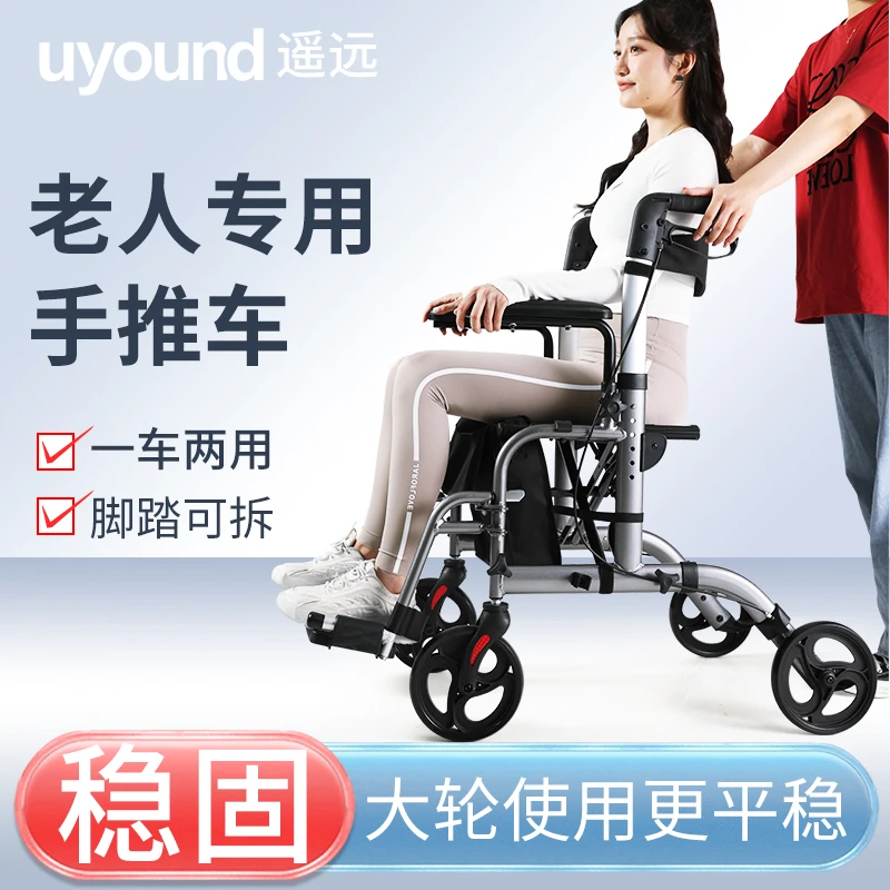 遥远助行器老人手推车走路行走辅助代步车四轮带脚踏两用折叠可坐