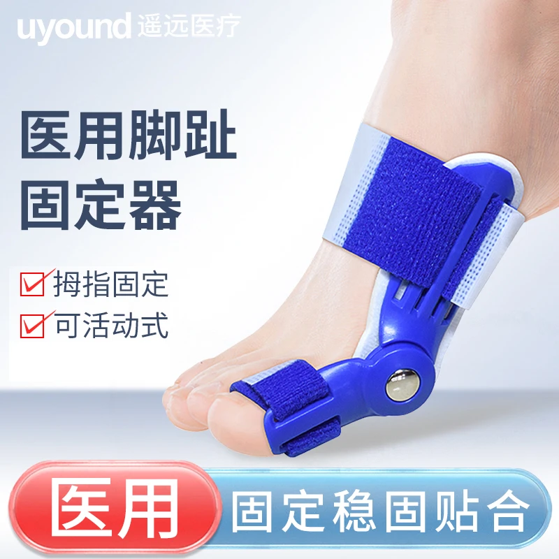 遥远医用外固定支具脚拇指足辅助器女士男士成人脚趾足脚型护具硅胶可穿鞋大拇指固定器