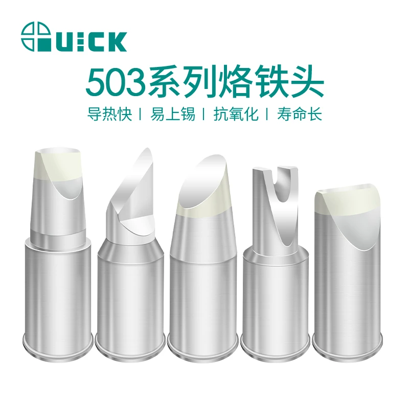 QUICK快克TS1300智能高频焊台烙铁头组件503系列无铅烙铁适配焊咀