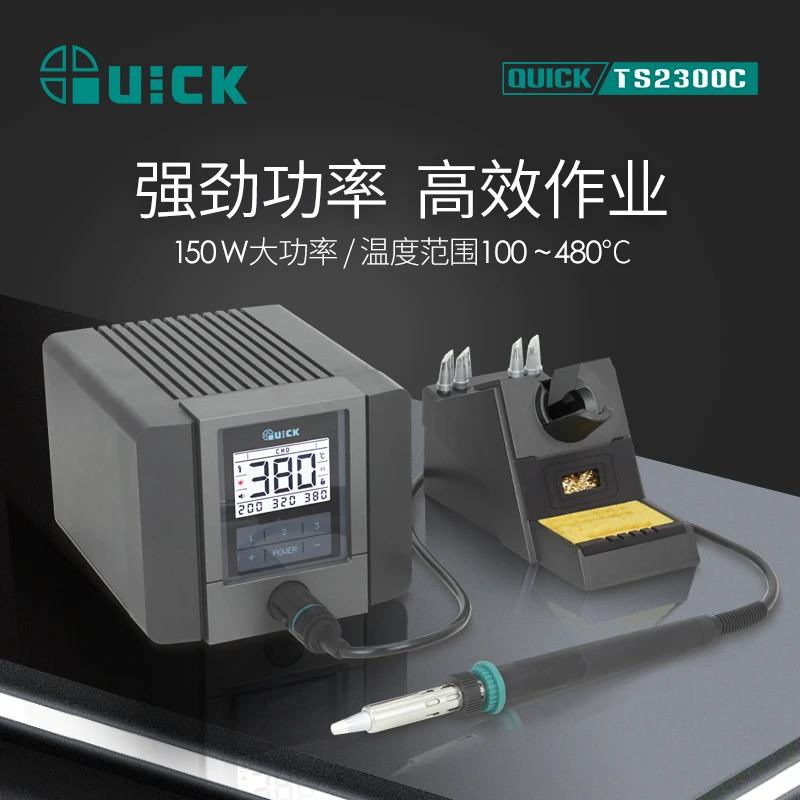QUICK快克TS2300C焊台电烙铁高频数显焊接电焊台智能恒温拆焊台