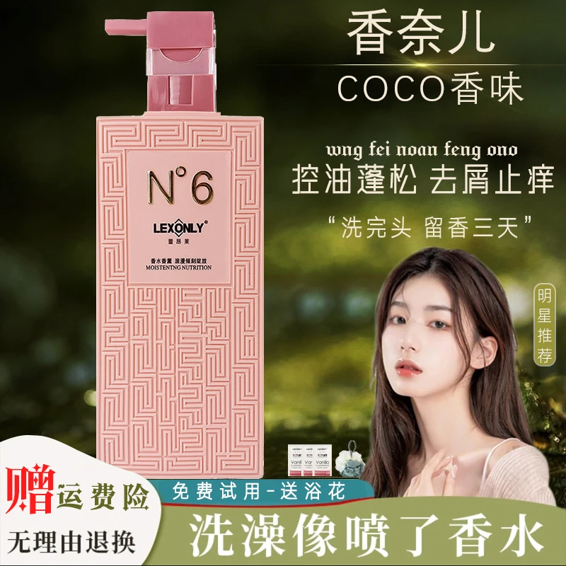 官方正品控油蓬松洗发水持久留香去屑止痒洗发膏沐浴露男女士