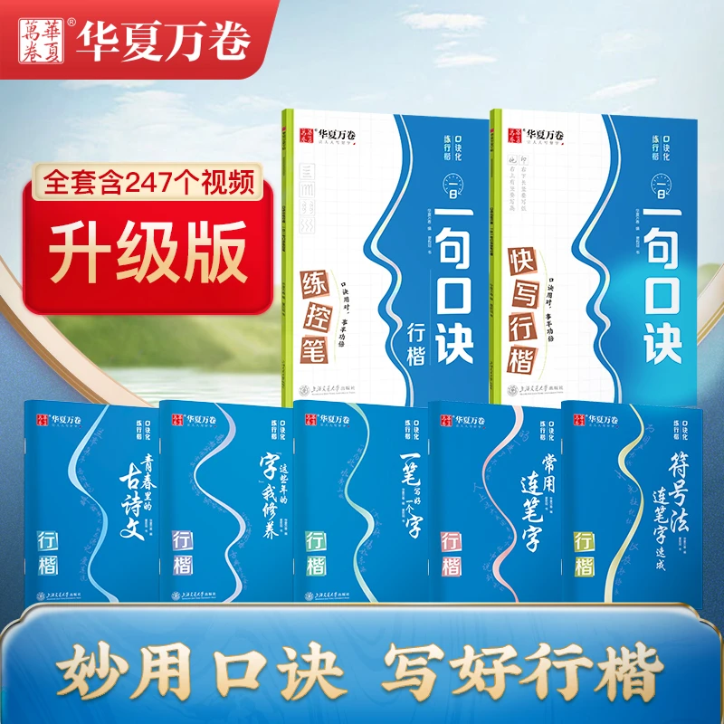 【现货速发】行楷零基础入门学口诀练行楷学生成人硬笔字帖控笔训练