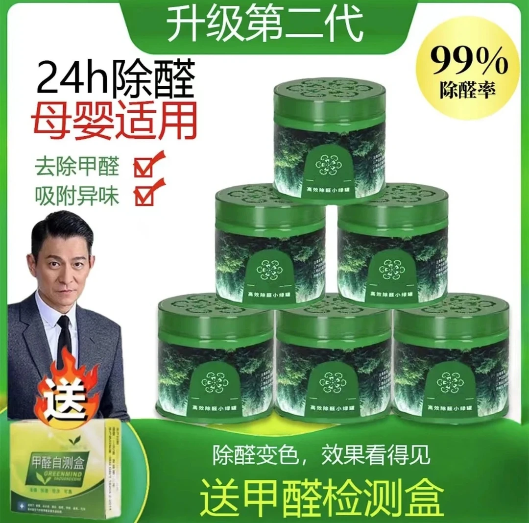老爸推荐除甲醛小绿罐果冻新房家用强力型去甲醛去异味空气净化器