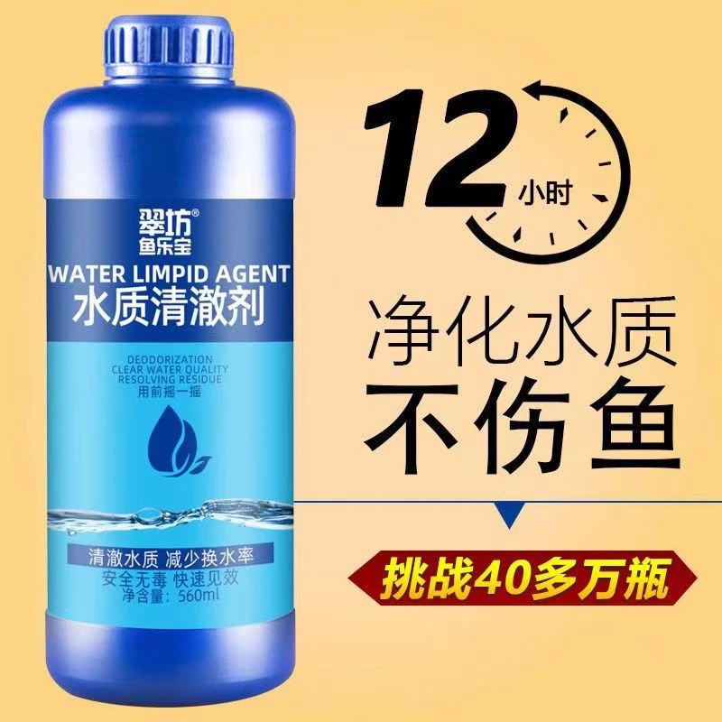 鱼缸硝化细菌水质清澈剂澄清净化剂立清水剂净化水鱼缸水发腥臭