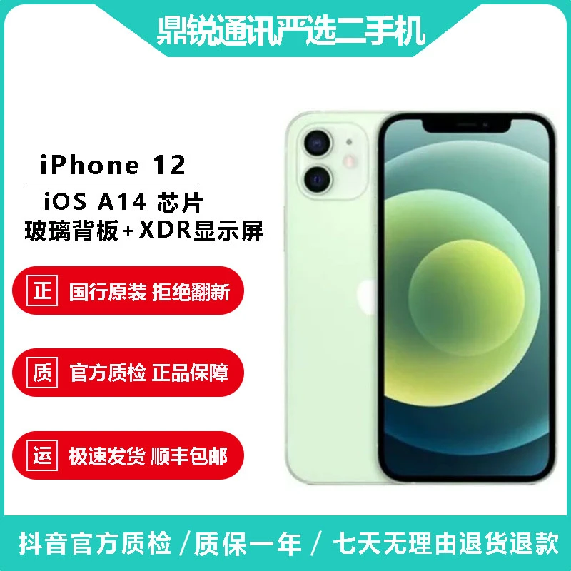 95新 Apple/苹果 国行iPhone12苹果手机5G原装正品零售机分期付款