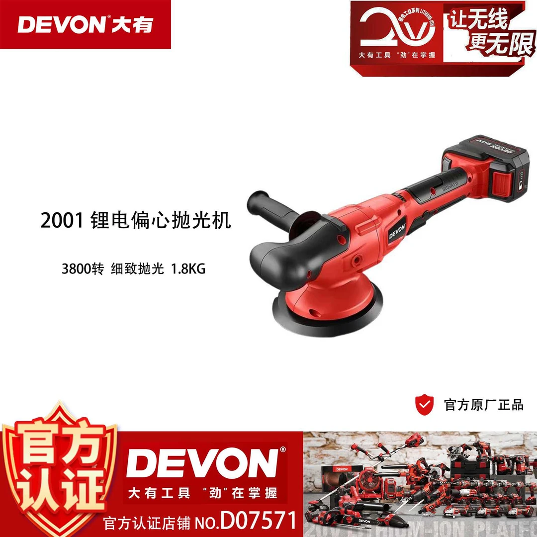 DEVON/大有2001锂电无刷抛光机汽车抛光打蜡磨光机水抛光打磨
