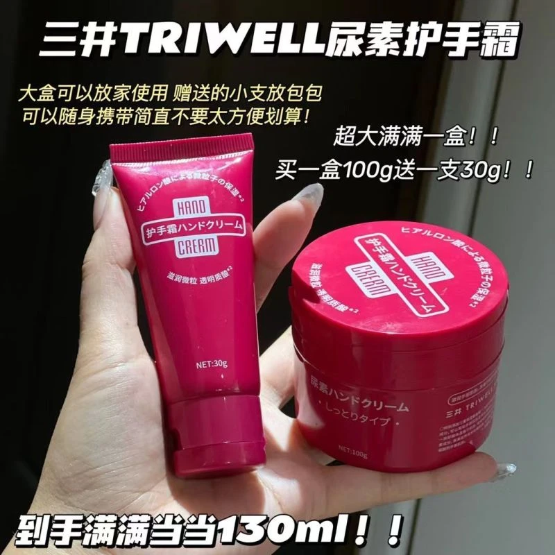 三井尿素小红罐护手霜烟酰胺补水保湿去角质修护防干裂深层滋养