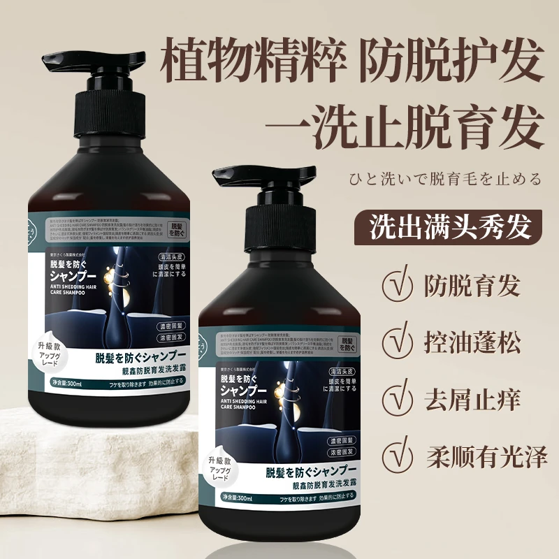 【两瓶装】胜藤防脱育发洗发水侧柏叶草本止痒滋养强韧健发固发蓬松
