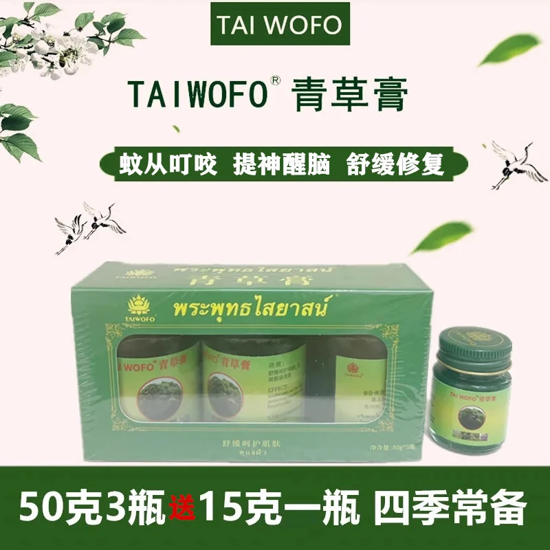 TAIWOFO青草膏四季可用舒缓提神醒脑青草水蚊子膏学生防蚊驱蚊