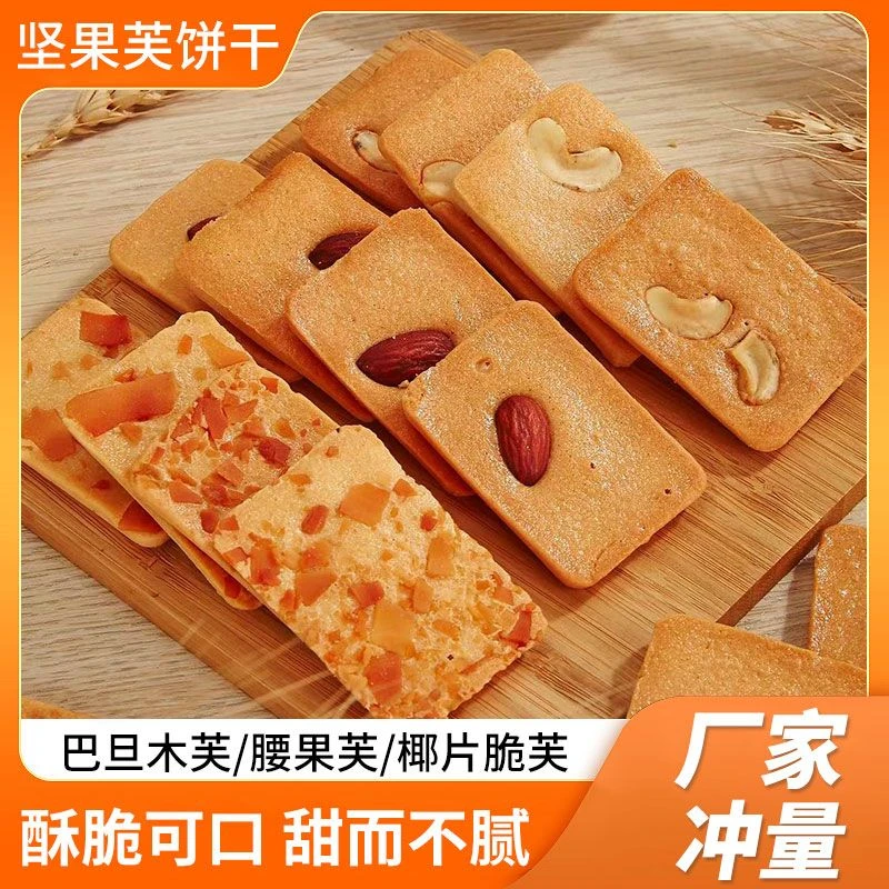 网红坚果芙脆椰片脆饼坚果腰果脆饼巴旦木椰香薄脆饼干独立包装