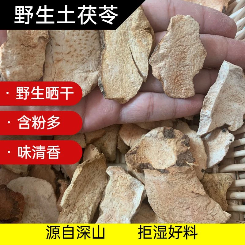 土茯苓中药材土茯苓五指毛桃野生土茯苓干片粉质土茯苓片祛湿无硫