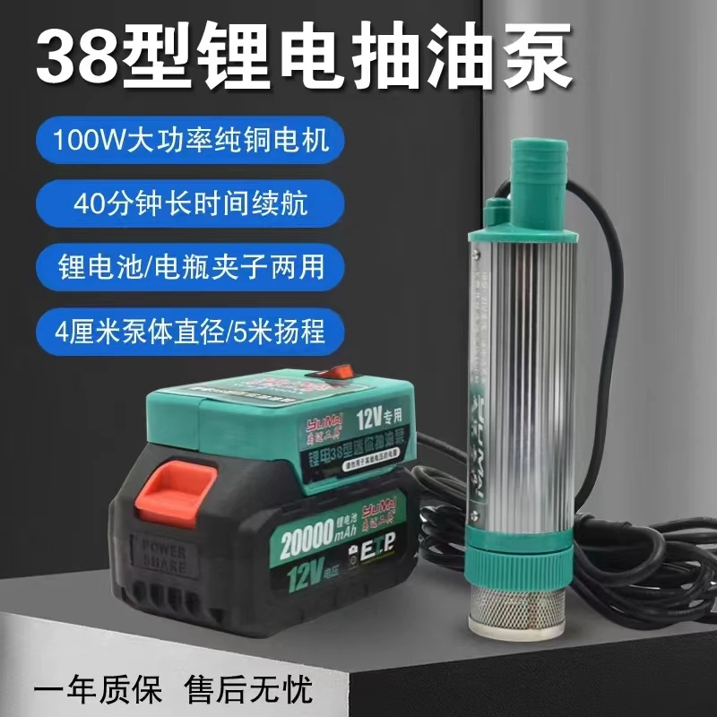 新款锂电两用加油泵（可以抽柴油和水）