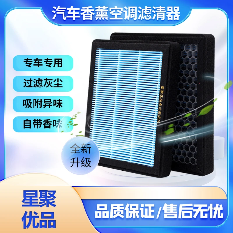 星聚优品-适配小米SU7专用柱状纯活性炭香薰空调滤芯防尘吸异味