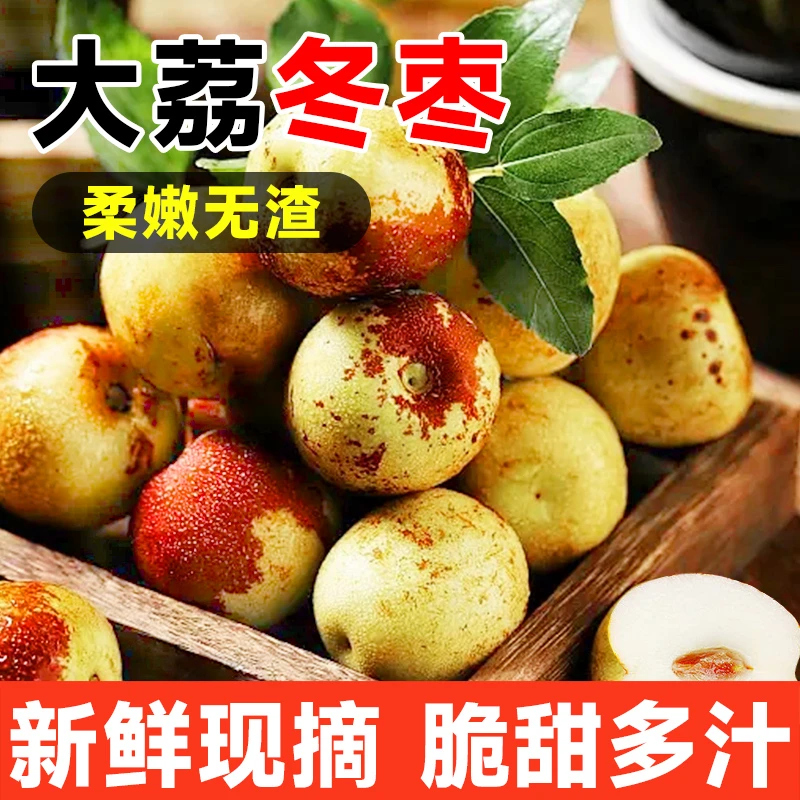 大荔冬枣买3斤送2斤带箱5斤正宗大荔冬枣当季现采现摘新鲜水果