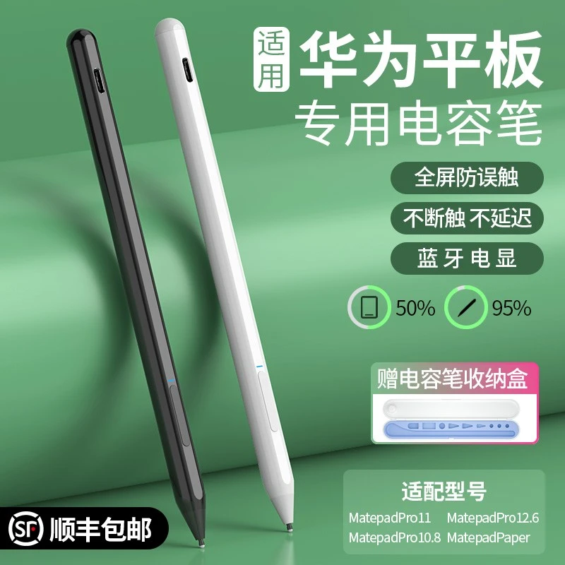 适用华为matepad11的平替笔通用手写画画触屏笔触控绘画2023新款