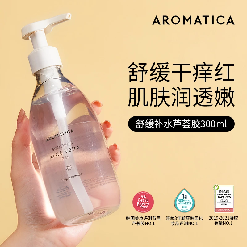 AROMATICA爱露梦韩国进口芦荟胶补水保湿修护凝胶面霜正品洁颜蜜