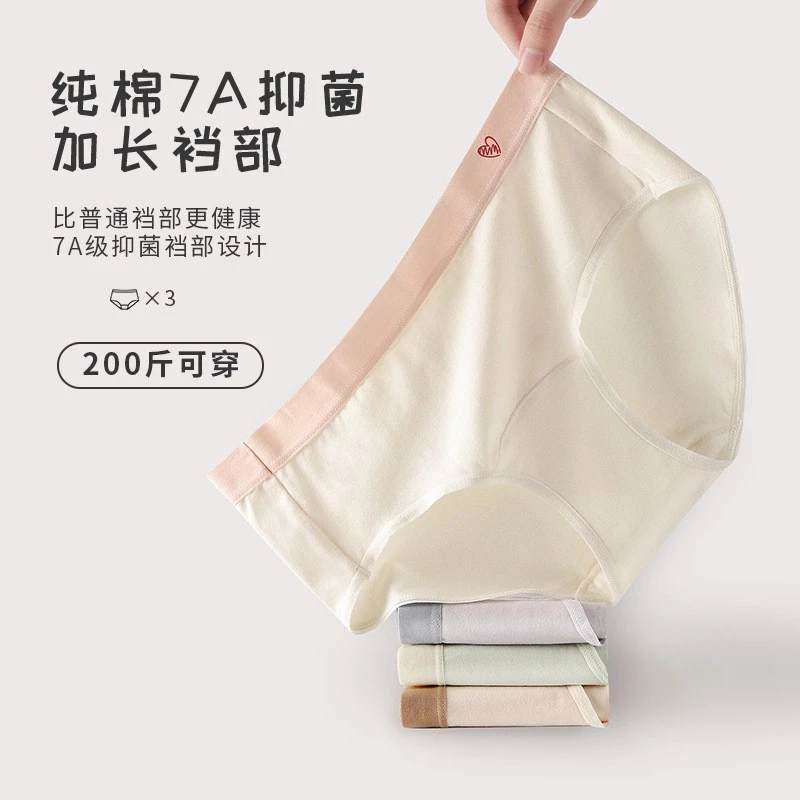 一舒坊7A级抑菌婴儿棉加长裆60支棉女士内裤姨妈期三角裤中腰女生
