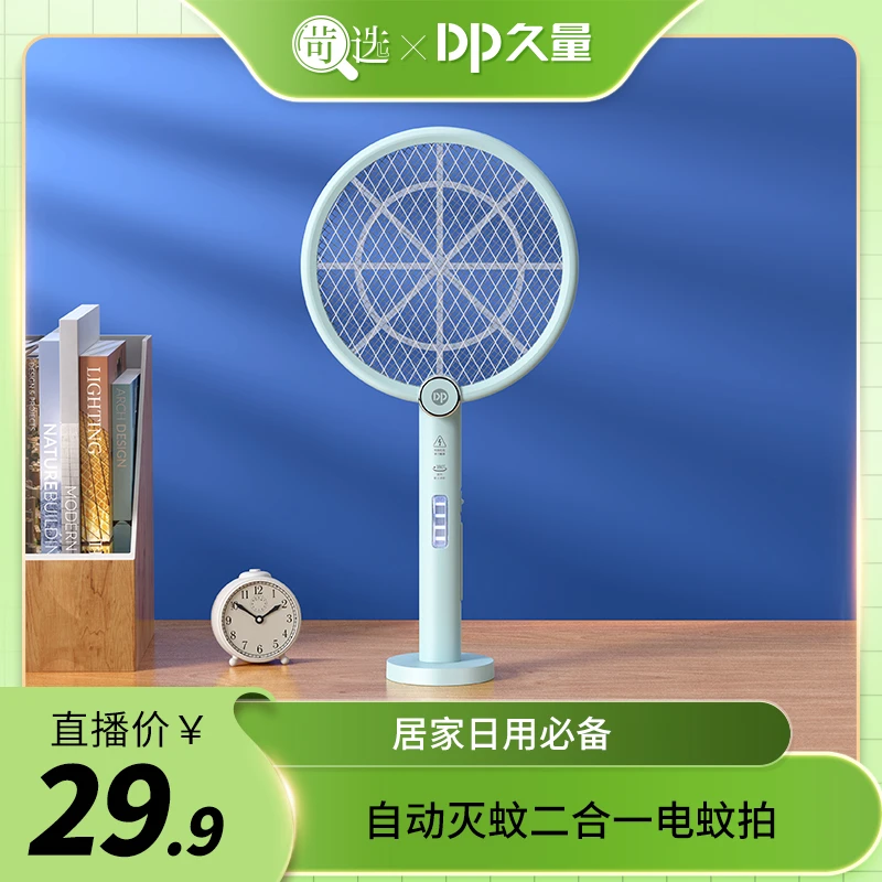 【苛选推荐】DP久量二合一电蚊拍可折叠电蚊拍0度贴墙灭蚊神器