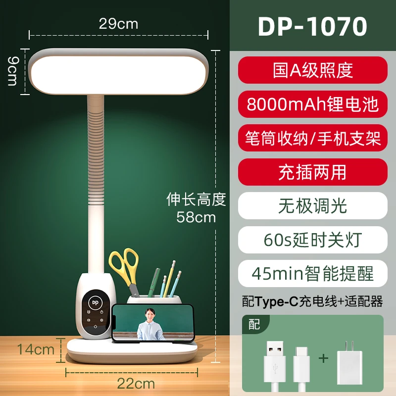 DP久量国A级护眼台灯学生儿童读书含笔筒五合一阅读台灯通用可爱