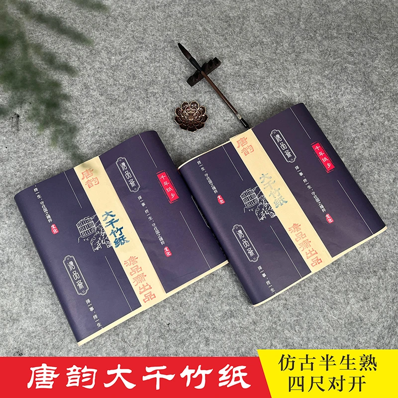 青江文房【唐韵大千竹纸】仿古色宣纸半生半熟新老手书法练习创作纸