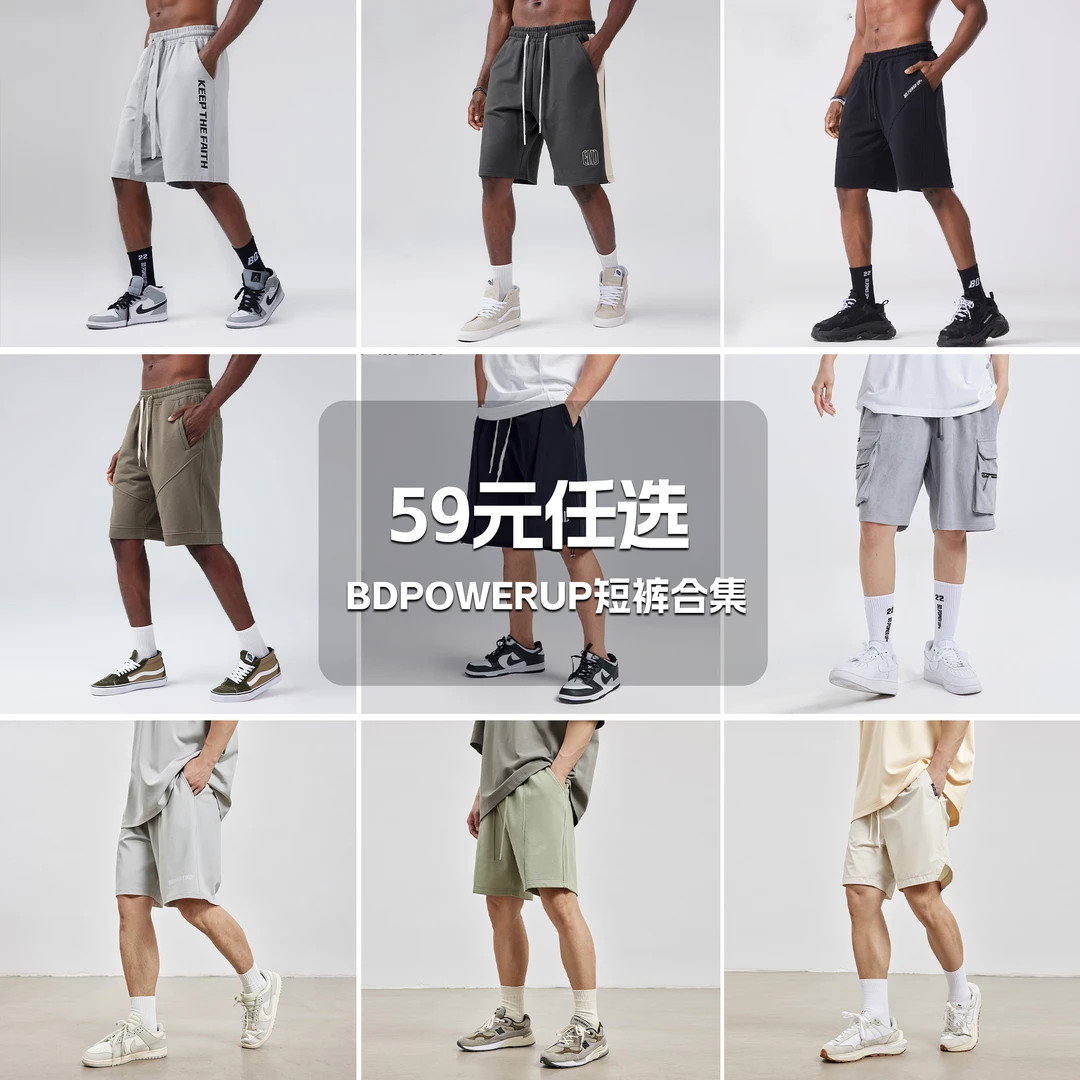 BDPOWERUP夏季短裤自选大礼包运动短裤男宽松