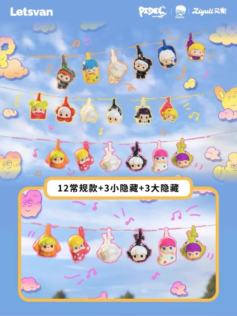 【拆盒】晾仔晾女全明星系列萌粒盲盒家居摆件挂件生日礼物