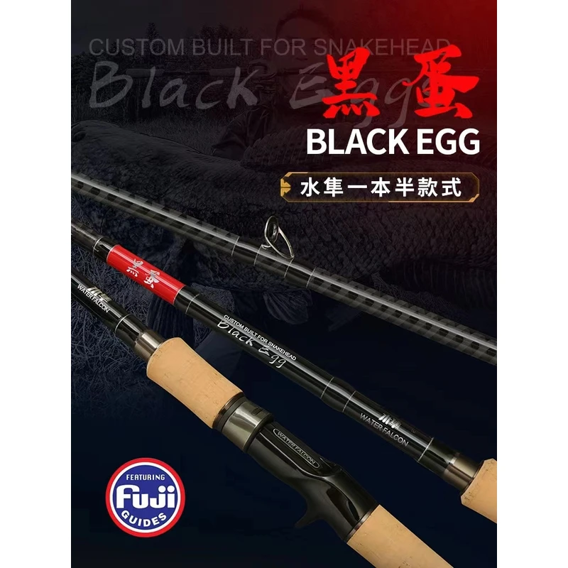 水隼Black Egg黑蛋701H 雷强专用