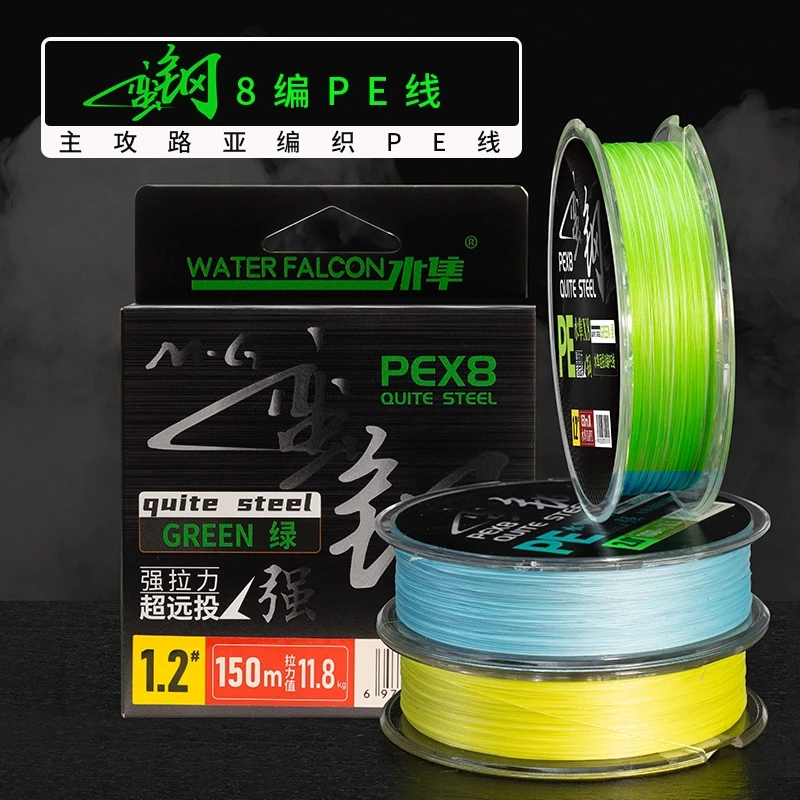 WATER FALCON/水隼蛮刚PE线路亚远投拉力顺滑耐磨不涨号鱼线线pe