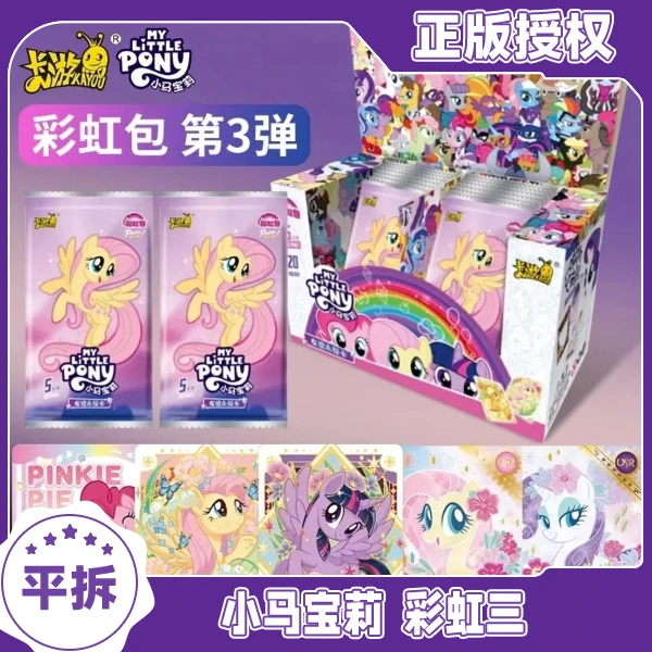 卡游【平拆】小马宝莉彩虹第三弹 潮玩卡牌收藏盲盒