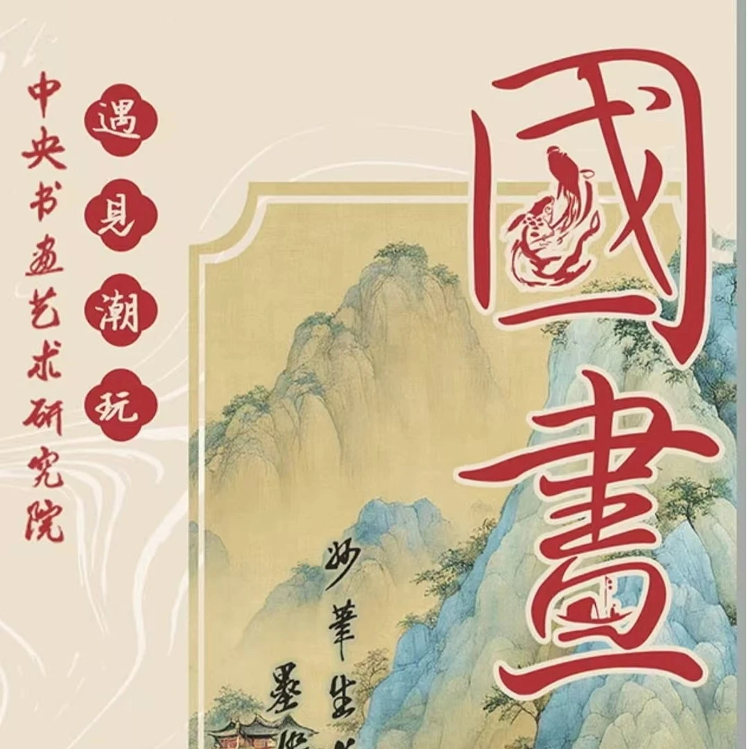 【欧气推推】遇见潮玩《国画·灵动山野》系列 收藏卡 潮玩盲盒