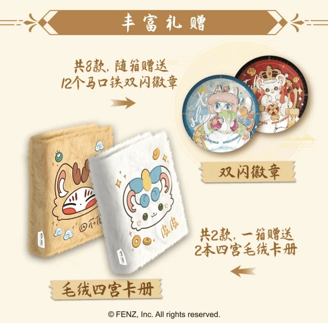 card.fun/集卡社【猜猜看】有兽焉神兽庆典系列收藏卡（代拆）