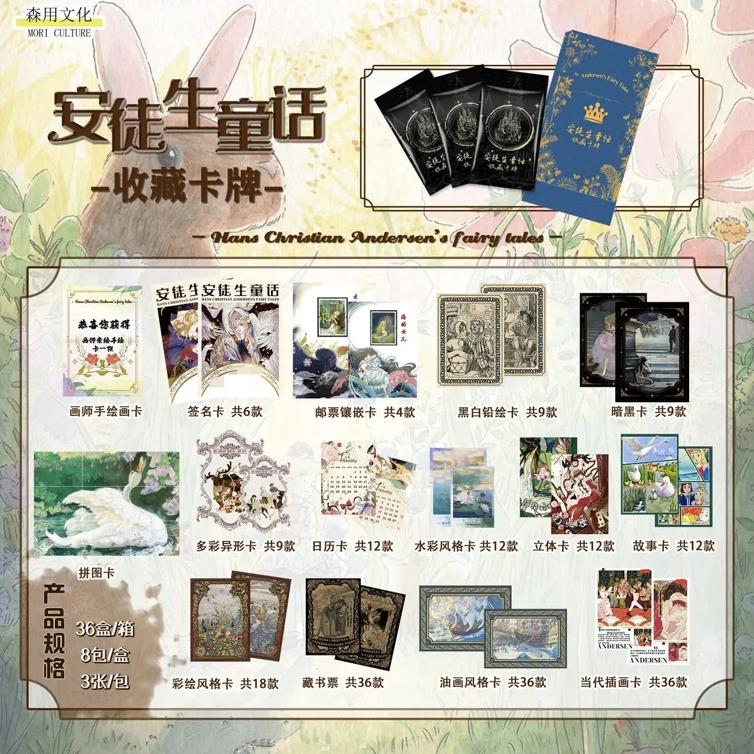 【端盒】森用文化《安徒生童话收藏卡》收藏卡卡牌盲盒