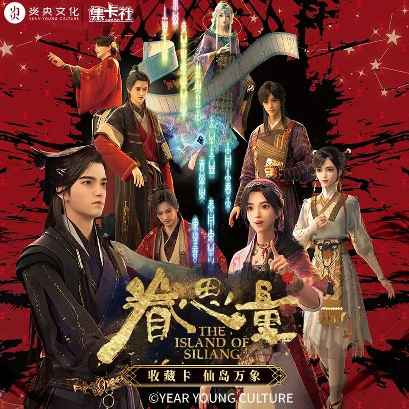 【叠叠/对对碰】集卡社 眷思量收藏卡 仙岛万象 卡片收藏卡牌盲盒