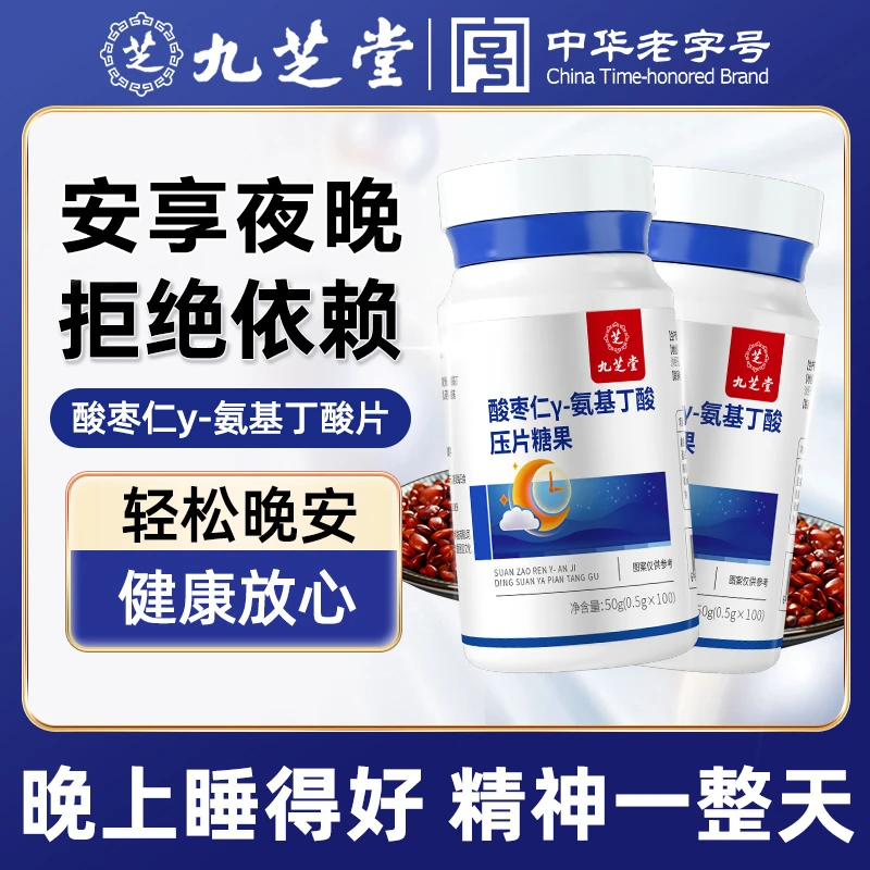 九芝堂酸枣仁Y-氨基丁酸片茯苓百合中老年睡眠时间短多梦易醒吃