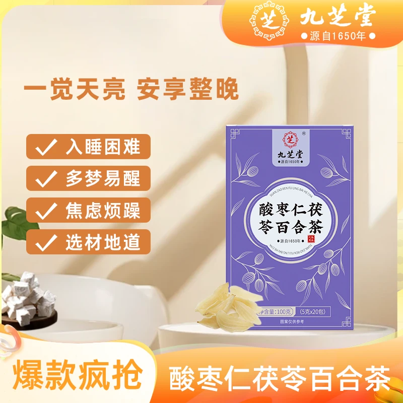 九芝堂酸枣仁百合茯苓茶睡不好易醒爱做梦晚安茶入伏酣睡安舒茶
