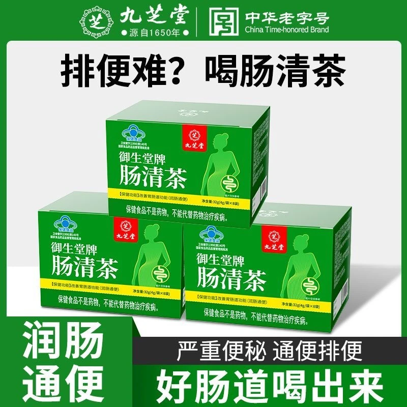 九芝堂御生堂牌肠清茶大便干结排便费劲肠胃不适肠轻体轻常润茶
