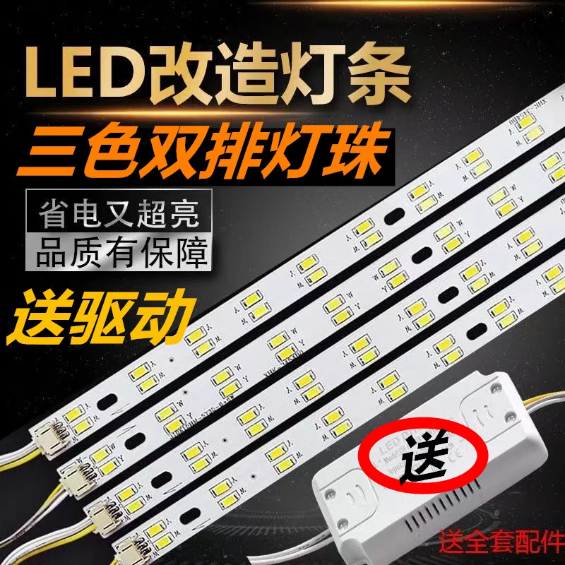 LED灯条吸顶灯改造长条替换灯管灯板贴片光源模组灯带灯盘节能灯