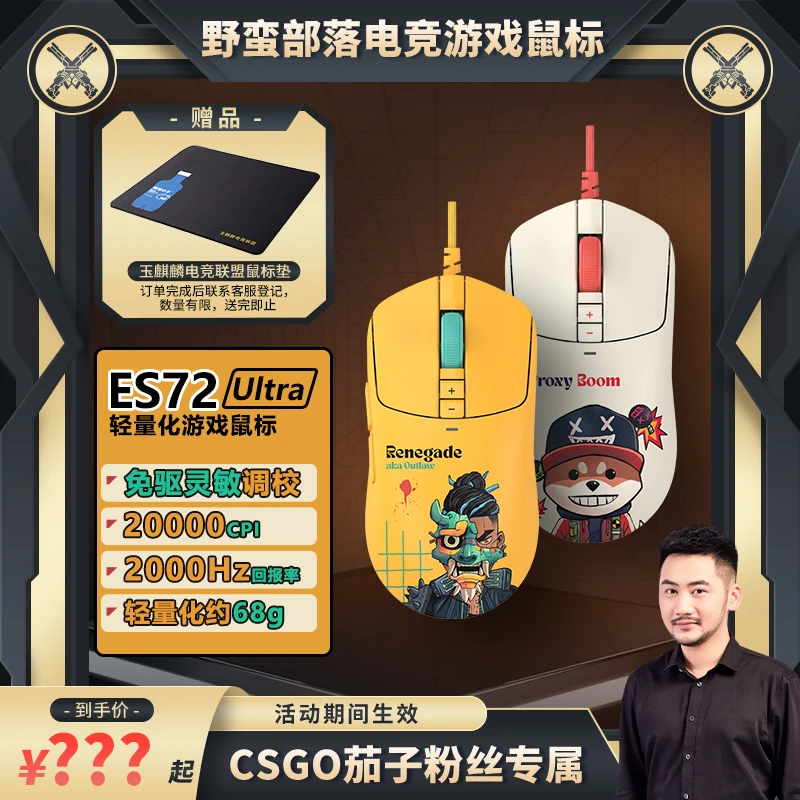 双飞燕野蛮部落ES72Ultra专业电竞游戏鼠标有线FPS吃鸡