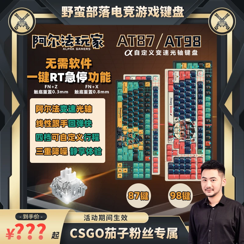 双飞燕野蛮部落AT87/98阿尔法玩家变速光轴机械键盘电竞游戏外设