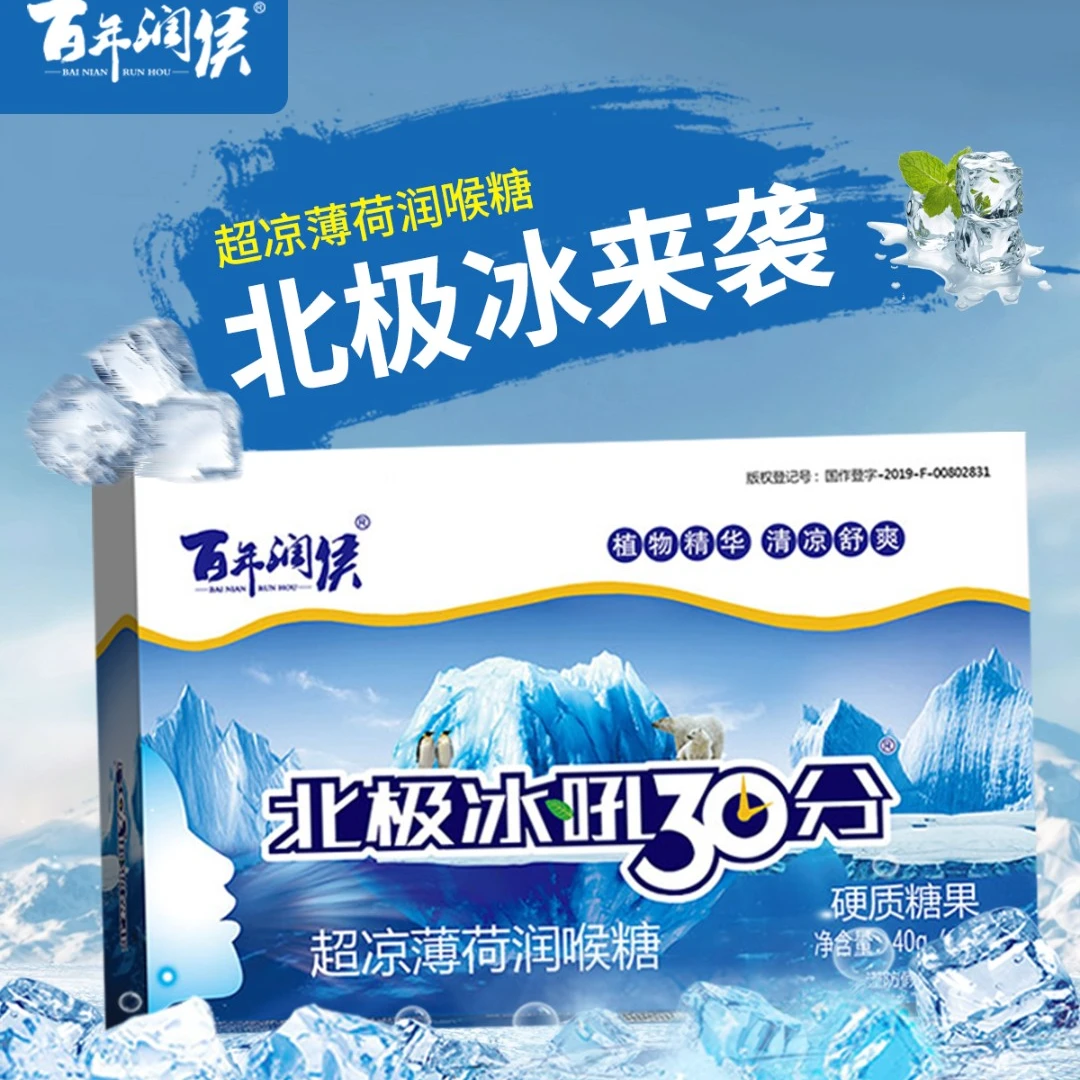 【清润强劲薄荷润喉糖护嗓】夏天清凉护嗓薄荷糖外出约会神器40g
