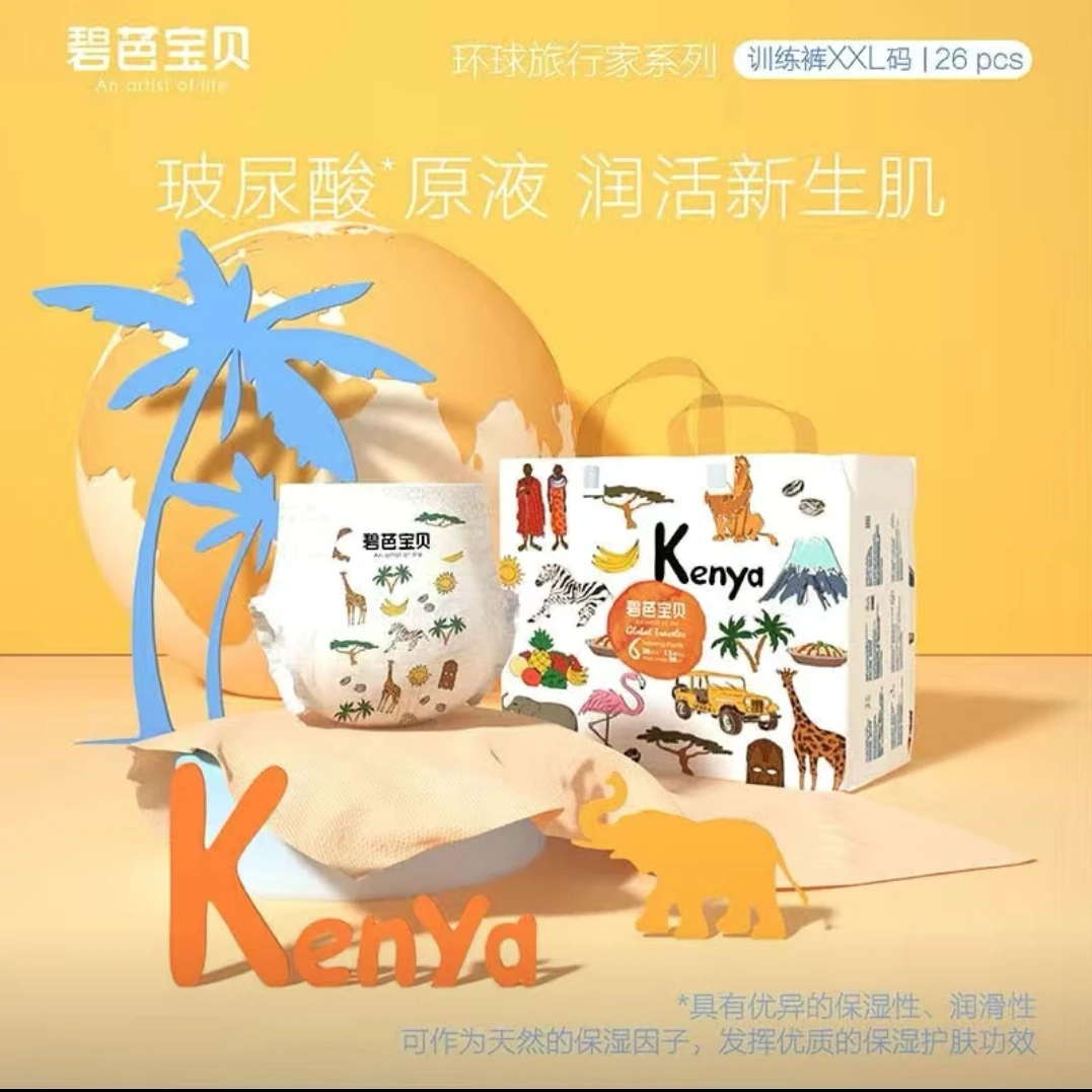 【宠粉福利】 碧芭宝贝环球旅行家系列柔软透气亲肤婴儿纸尿裤