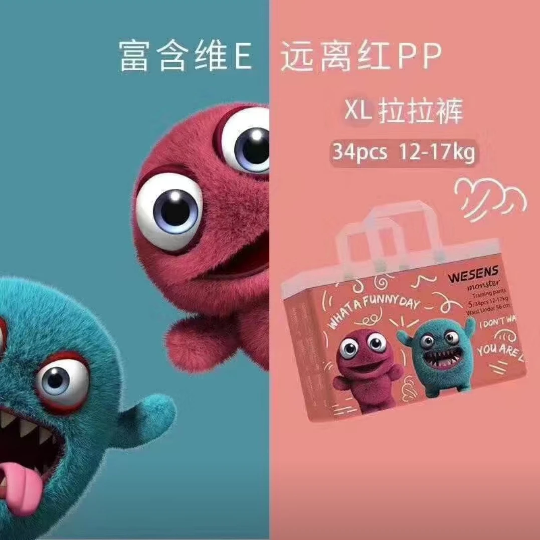 【肉妈专属】100片/试用装/ WESENS卫神小怪兽宝宝柔软亲肤尿不湿