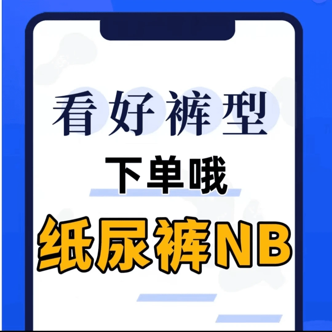 【断码清货】大牌宠粉福利纸尿裤试用装宝宝一次性尿不湿