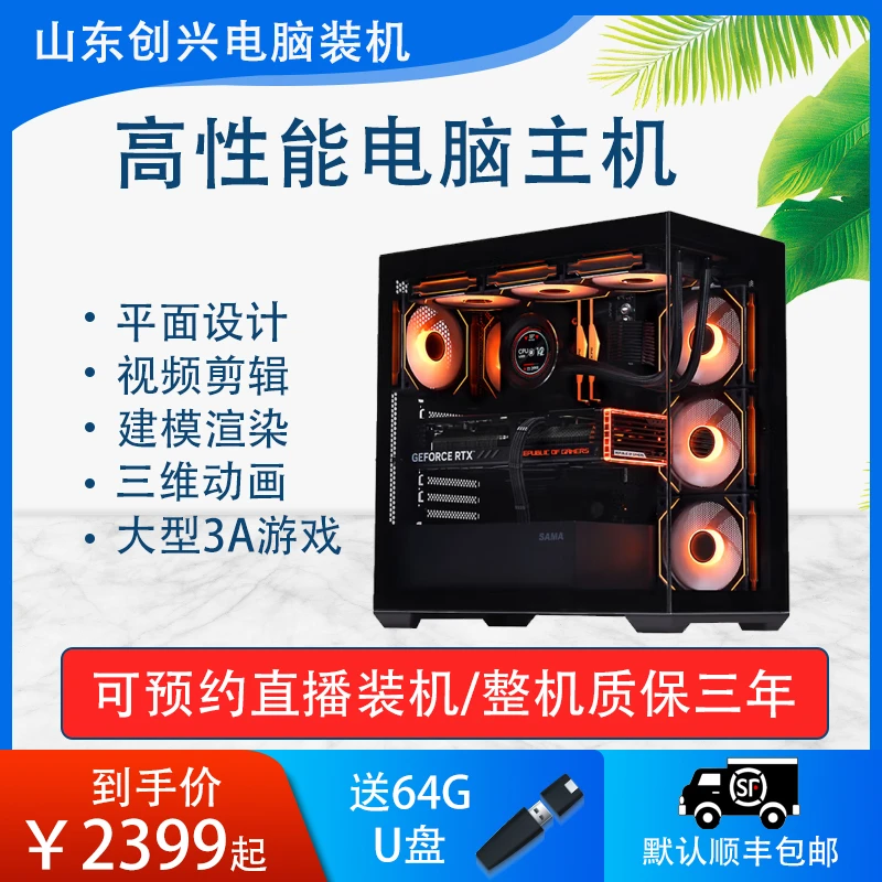 高端定制DIY台式整机组装电脑办公游戏家用吃鸡水冷独立显卡主机