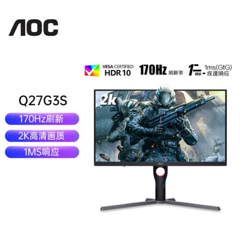 AOC Q27G3S 27寸2K 170HZ电竞显示器1MS响应吃鸡旋转升降 IPS屏