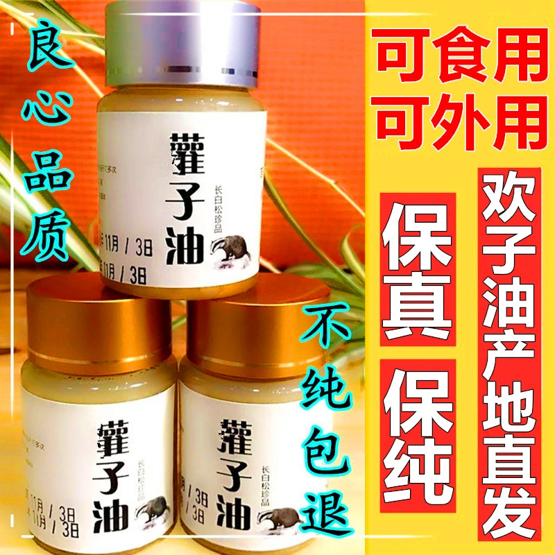 【买二送一】东北 欢子油 纯欢油 长白山特产欢子油  犭雚 1瓶 50克