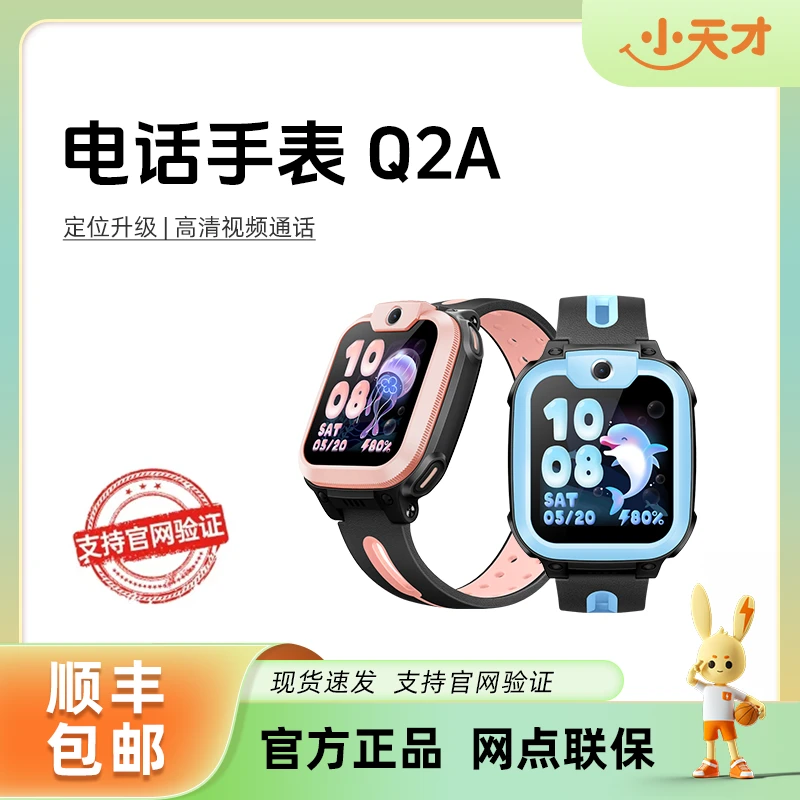 小天才官方正品小天才Q2A防水定位视频通话 儿童智能电话触屏