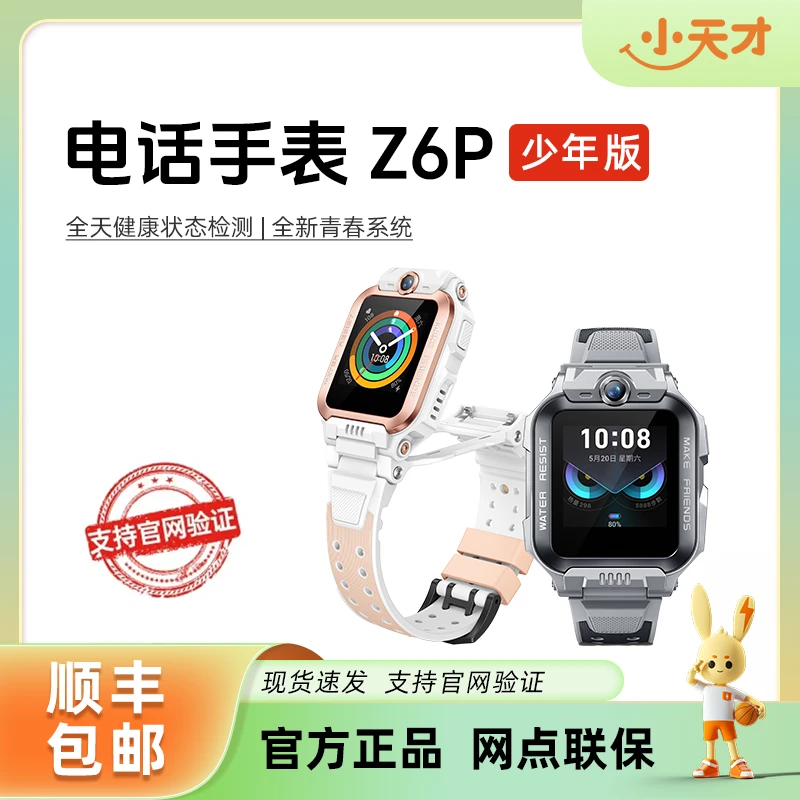 【新品上市】小天才电话手表Z6Pro少年版智能防水楼层定位微支付