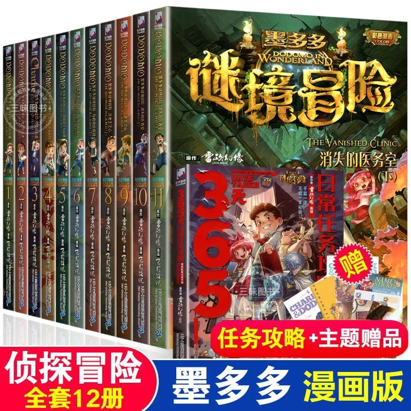 正版查理里九9世原版全套11册漫画版墨多多谜境秘境冒险迷境探险